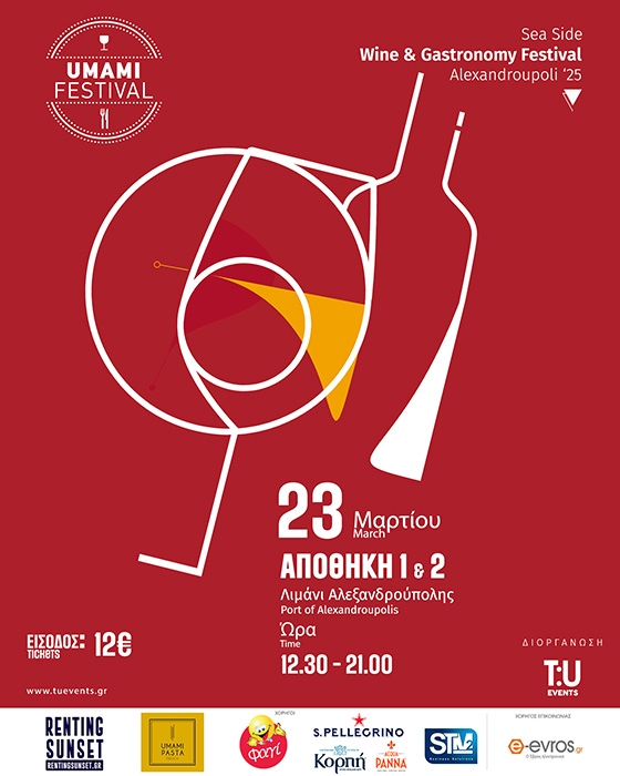 Umami Festival AXD '25 – Η μεγαλύτερη γιορτή οίνου & γαστρονομίας επιστρέφει στην Αλεξανδρούπολη!