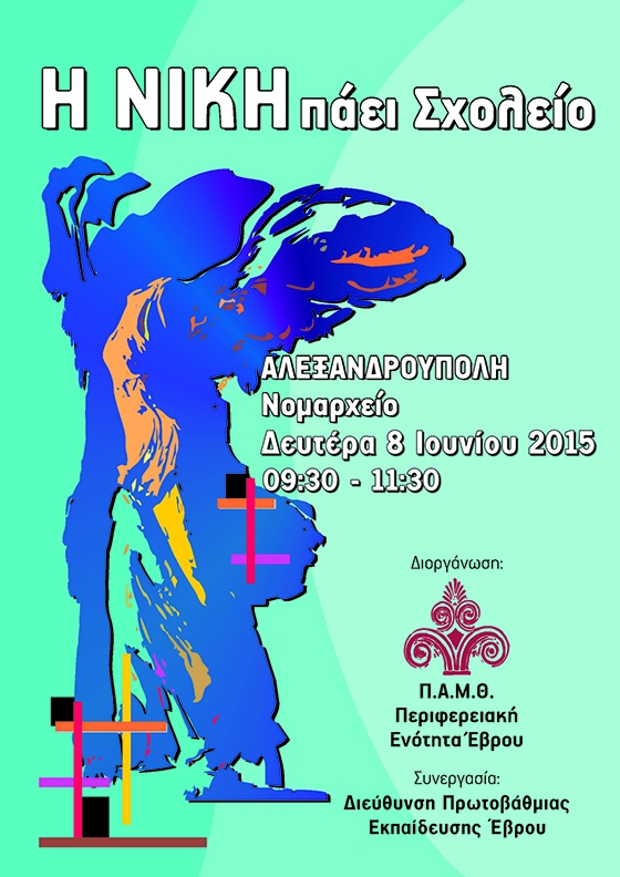 Η εκδήλωση θα λάβει χώρα 08 Ιουνίου, στις 9:30 π.μ, στο Νομαρχείο.