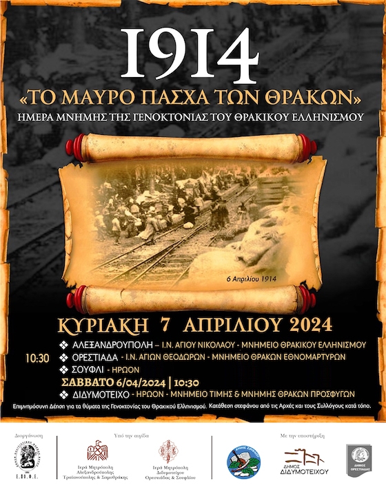 Θα τελεσθεί επιμνημόσυνη δέηση υπέρ αναπαύσεως των ψυχών των θυμάτων των διωγμών του Θρακικού Ελληνισμού υπό των Βουλγάρων και των Νεοτούρκων κατά τον 20ο αιώνα.