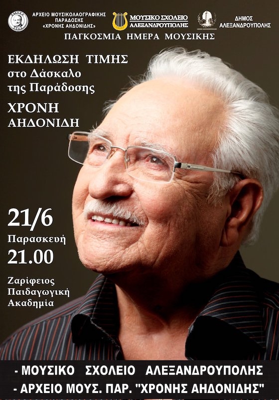 Η είσοδος είναι ελεύθερη για το κοινό.