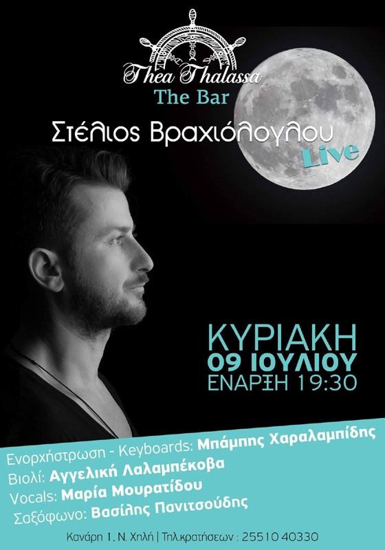 "Full moon" night παρέα με τον Στέλιο Βραχιόλογλου στο "Thea Thalassa" the bar