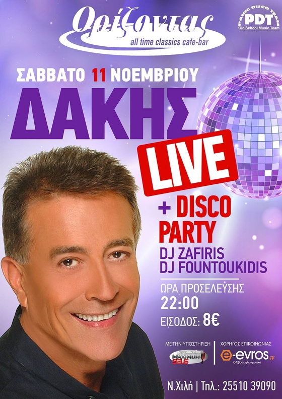 Disco party με τον μοναδικό Δάκη στον Ορίζοντα cafe bar