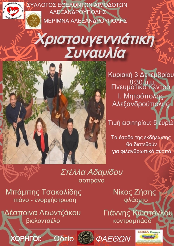 Χριστουγεννιάτικη φιλανθρωπική εκδήλωση στο Πνευματικό Κέντρο της Μητρόπολης