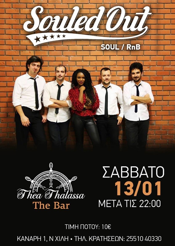 Οι "Souled Out" τo Σάββατο  live στο Thea Thalassa the bar