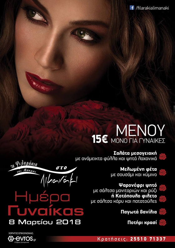 Τα Φιλαράκια της Μάκρης στο Λιμανάκι ετοιμάζουν μενού με "άρωμα"... Γυναίκας!