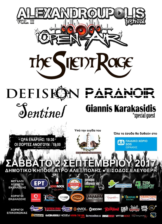 Έρχεται το Alexandroupolis Open Air Festival vol.2