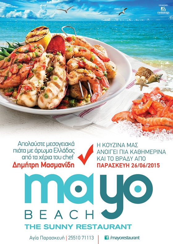 Mayo beach restaurant: Η απόλαυση συνεχίζεται μέχρι αργά το βράδυ!