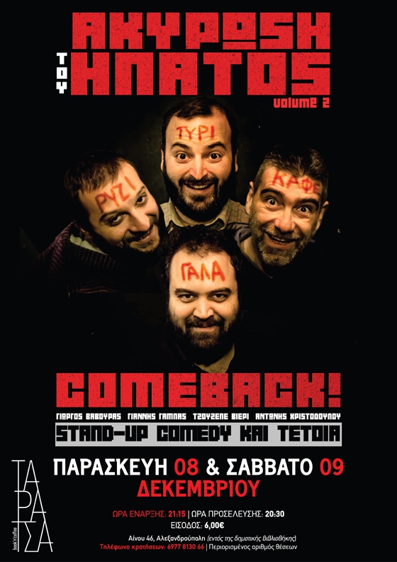 Stand up Comedy στην Ταράτσα book 'n' coffee