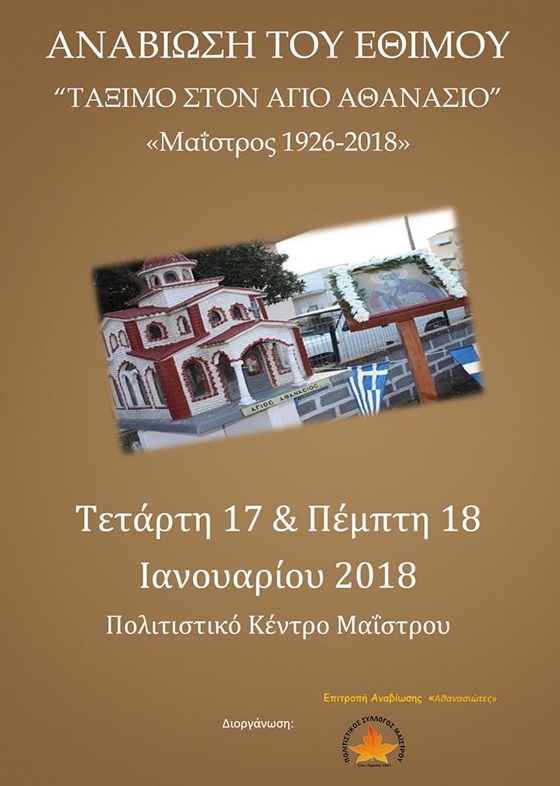 Αναβιώνει το έθιμο "Τάξιμο" στον Άγιο Αθανάσιο του Μαΐστρου