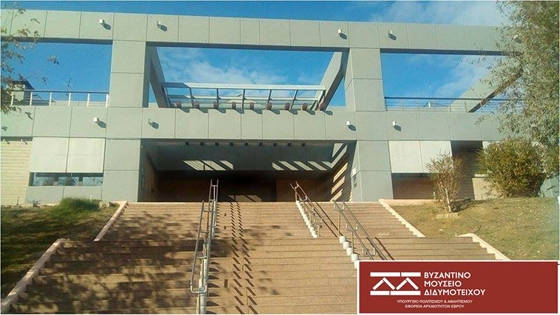 Άνοιξε και πάλι τις πόρτες του στο κοινό το Βυζαντινό Μουσείο Διδυμοτείχου