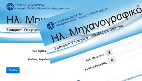 Σεμινάρια για τη συμπλήρωση του μηχανογραφικού δελτίου στην Αλεξανδρούπολη.