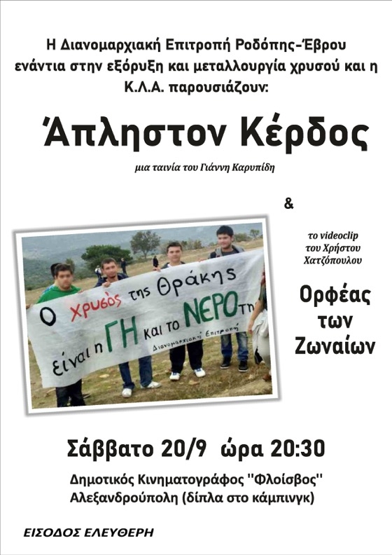 Πρόκειται για μία ταινία διάρκειας 67' του αείμνηστου φίλου και συναγωνιστή Γιάννη Καρυπίδη