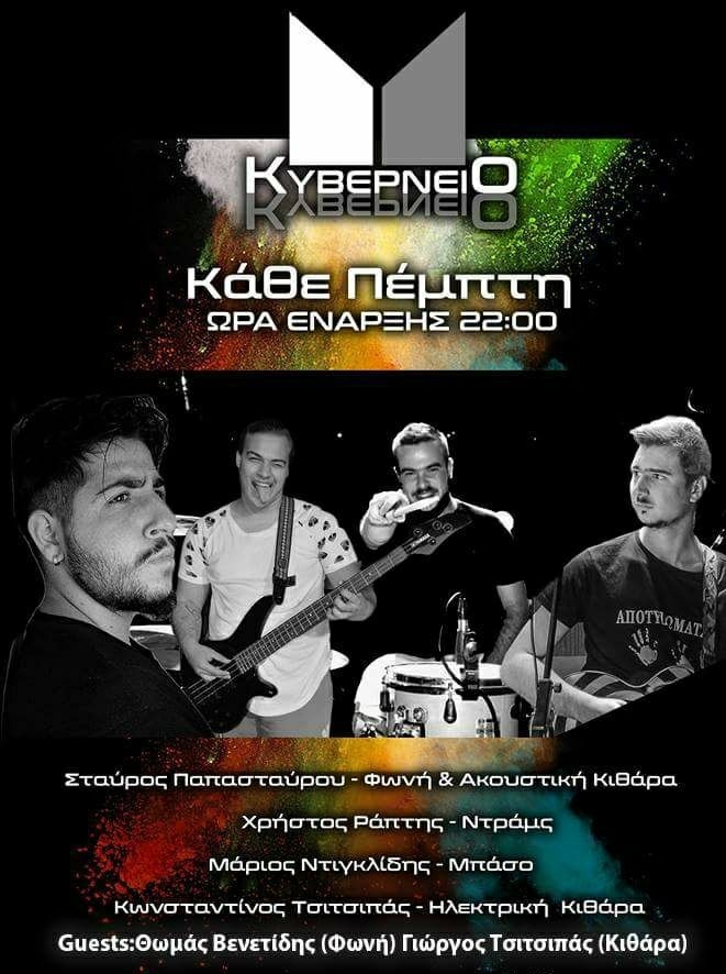 Full Band Live κάθε Πέμπτη στο Κυβερνείο cafe-bar