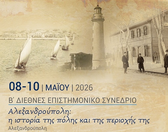 Το συνέδριο θα πραγματοποιηθεί από τις 8 έως τις 10 Μαΐου 2026.