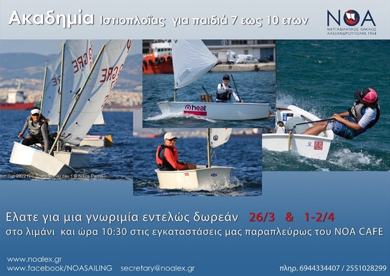 Δωρεάν γνωριμία με το άθλημα της ιστιοπλοΐας για παιδιά από τον ΝΟΑ