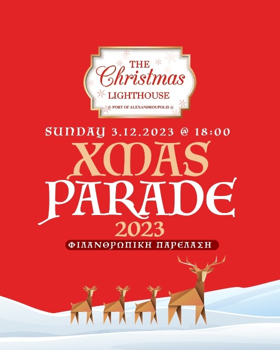 Let’s Parade Together… Σας περιμένουμε!