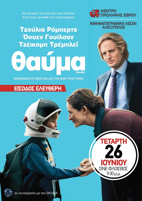 Αλεξανδρούπολη: Η ταινία το "Θαύμα" έρχεται στο θερινό κινηματογράφο "Φλοίσβο"