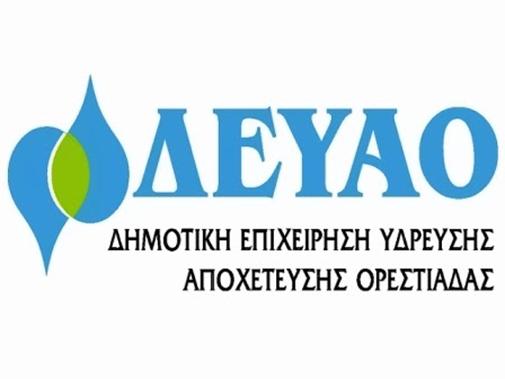 Μειώσεις στα τέλη του δήμου Ορεστιάδας.
