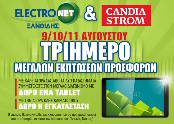 Electronet Ξανθίδης: Μεγάλες εκπτώσεις από τις 9 έως τις 11 Αυγούστου με δώρο ένα Tablet!