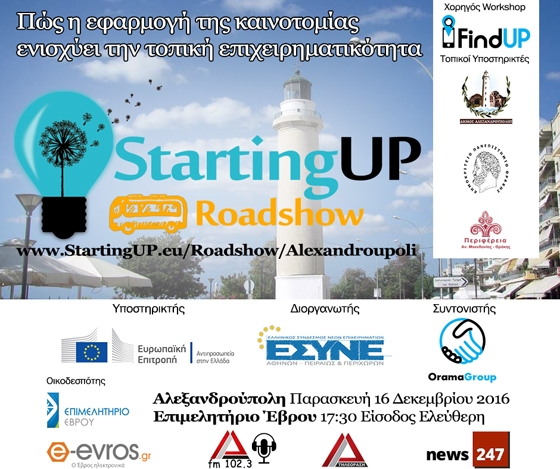 Αλεξανδρούπολη: 1o Roadshow Καινοτομίας & Επιχειρηματικότητας, StartingUP