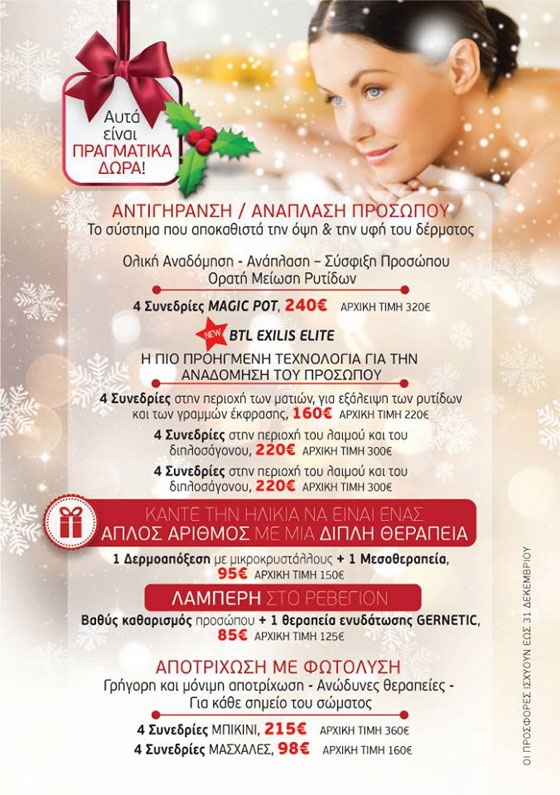 Χριστουγεννιάτικες προσφορές αισθητικής και αδυνατίσματος από τα Vita Plus