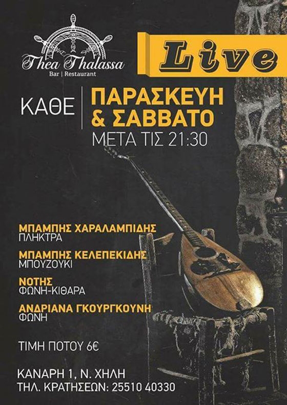 Κάθε Παρασκευή και Σάββατο βράδυ στο Θέα... θάλασσα με live μουσική