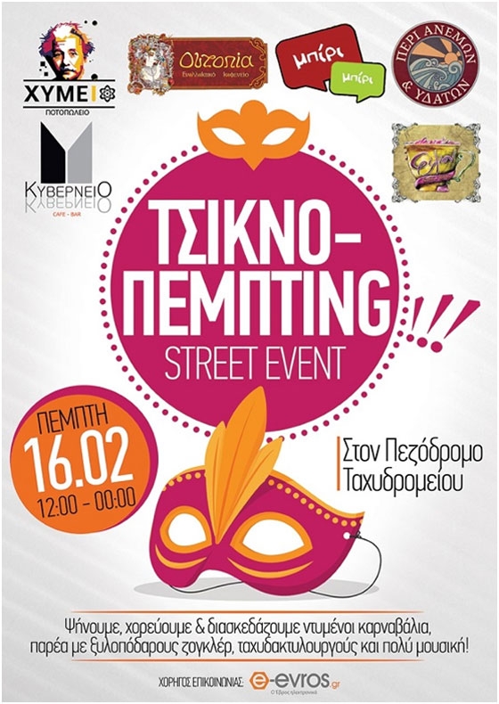 "ΤΣΙΚΟΝΟΠΕΜΠΤING": Ένα street event στον πεζόδρομο του ταχυδρομείου