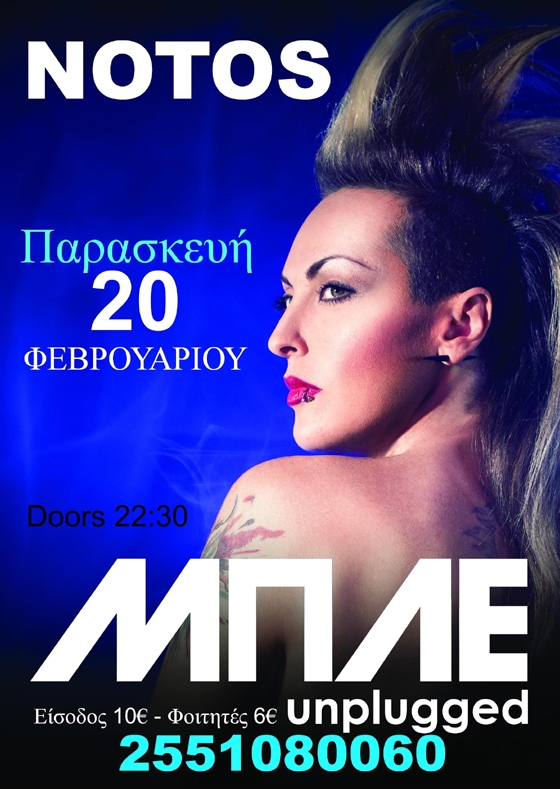 Οι "Μπλε" live την Παρασκευή στο Notos stage.