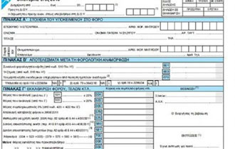 Η παράταση ορίζεται βάσει του τελευταίου ψηφίου του ΑΦΜ.