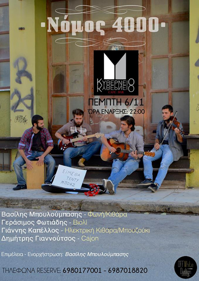 Live μουσική βραδιά την Πέμπτη στο Κυβερνείο.