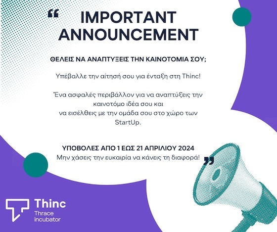 Για να είναι επιλέξιμες οι αιτήσεις, απαιτείται τουλάχιστον ένα μέλος της ομάδας να είναι ηλικίας έως 35 ετών και η ομάδα να αποτελείται από 2 έως 5 άτομα.