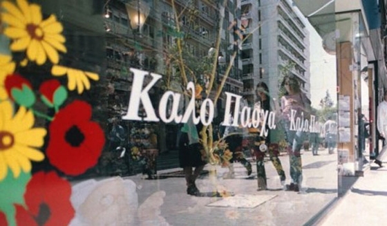 Ορεστιάδα: Το ωράριο λειτουργίας των καταστημάτων τη Μεγάλη Εβδομάδα.