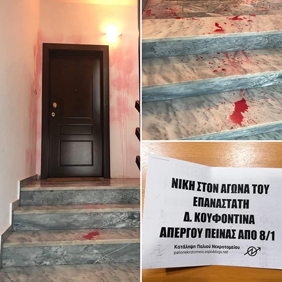 Στη φώτο η σημερινή κόκκινη μπογιά και το τρικάκι που είχε πεταχτεί προ δύο εβδομάδων στο ίδιο σημειό