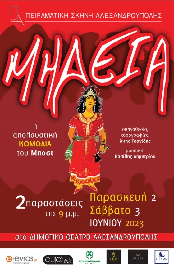 Η θεατρική παράσταση «Μήδεια» από την Πειραματική Σκηνή Αλεξανδρούπολης