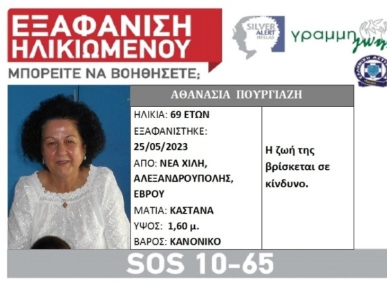 Η ζωή της βρίσκεται σε κίνδυνο.