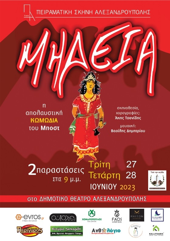 Η «Μήδεια» από την Πειραματική Σκηνή Αλεξανδρούπολης επιστρέφει με δύο νέες παραστάσεις 