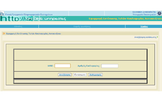 Τα τέλη κυκλοφορίας για το 2014 θα καταβληθούν εφάπαξ έως τις 31 Δεκεμβρίου 2013.