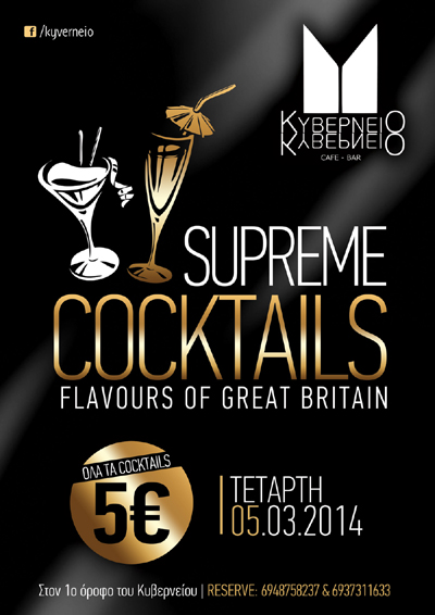 Supreme cocktails night την Τετάρτη στο Κυβερνείο cafe - bar.