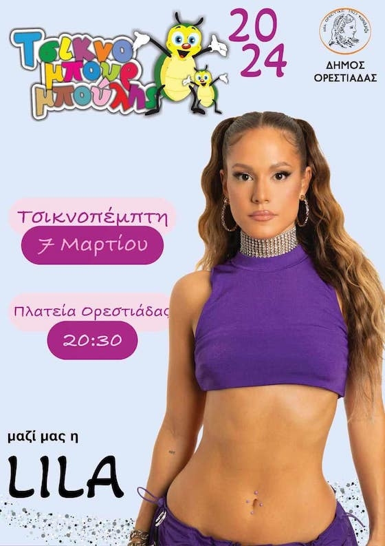 Η Lila είναι έτοιμη να ξεσηκώσει το κοινό με τις επιτυχίες της.