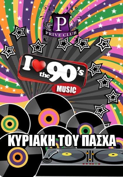 Βραδιά με '90s μουσική σήμερα στο Prive club.