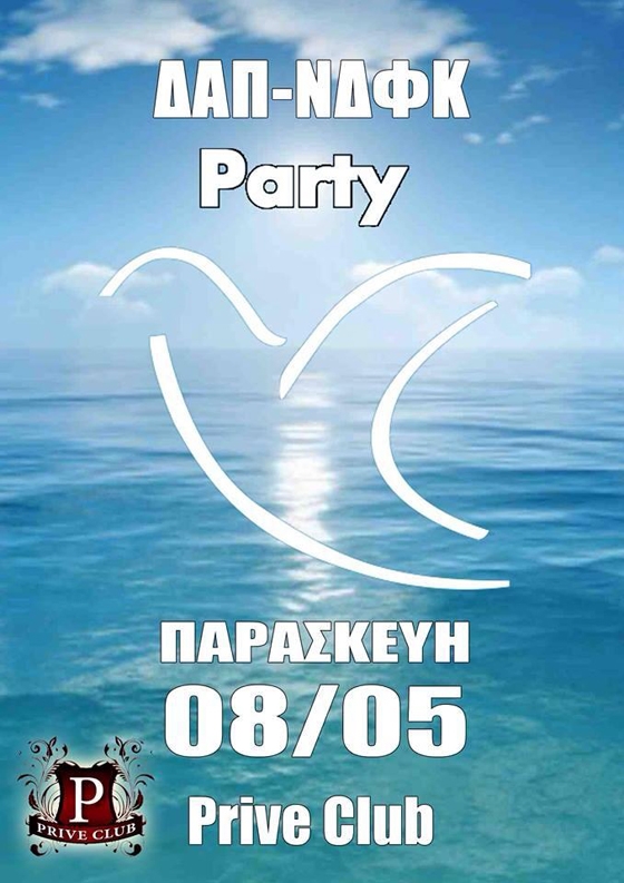 Party με ΔΑΠ - ΝΔΦΚ σήμερα στο Prive.