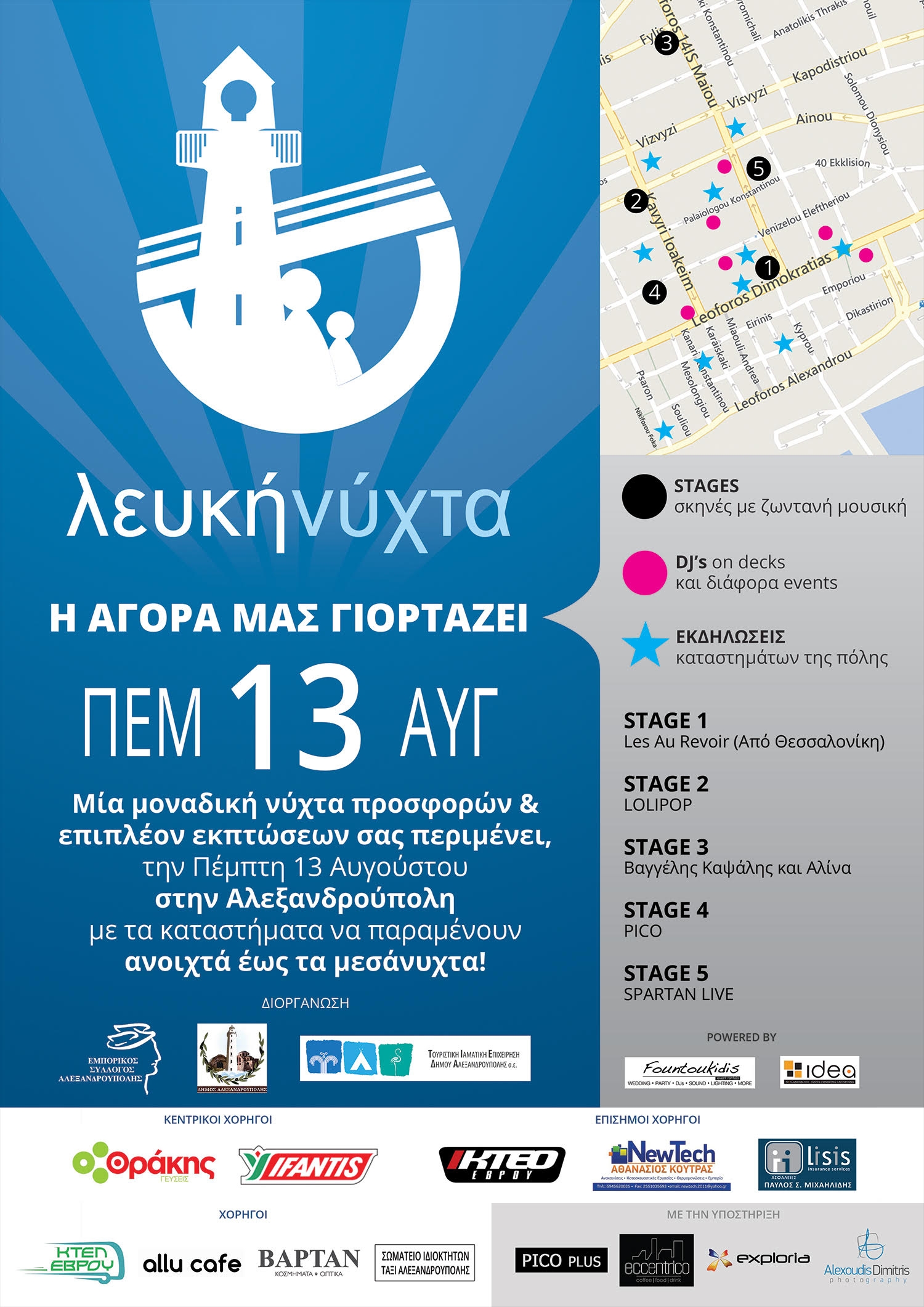 "Λευκή νύχτα" την Πέμπτη στην Αλεξανδρούπολη.