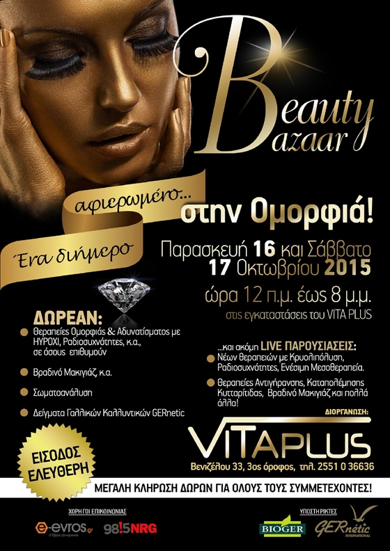 Beauty Bazaar από τα Vita Plus Αλεξανδρούπολης.