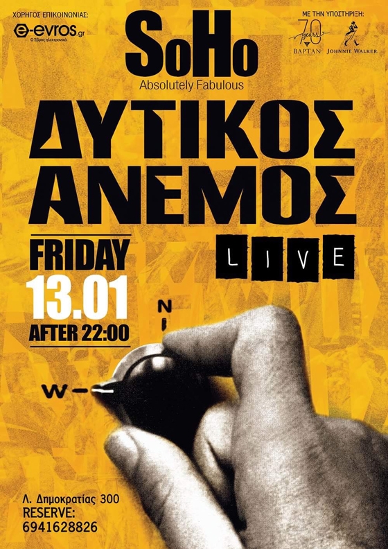 Το συγκρότημα "Δυτικός Άνεμος" live στο SoHo Absolutely Fabulous