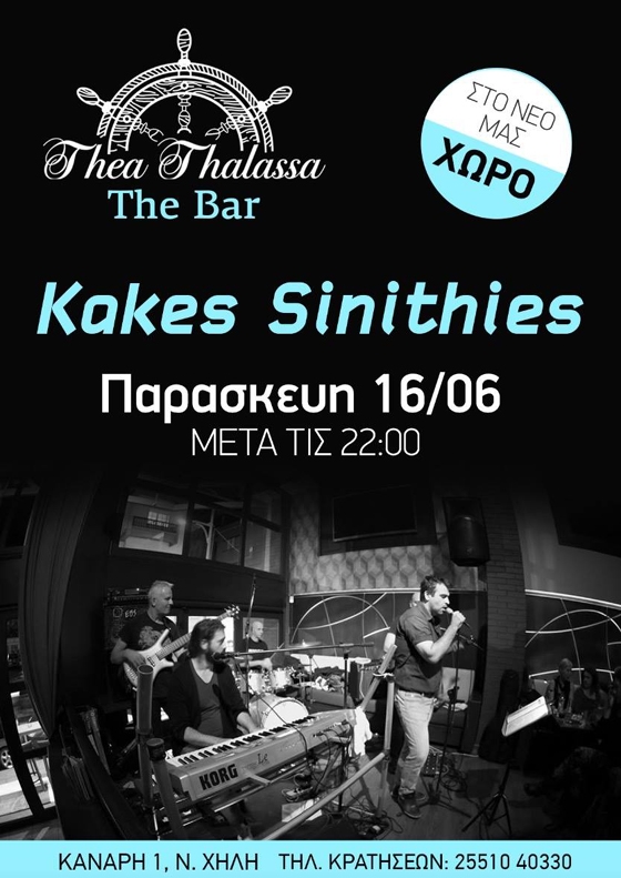 Το συγκρότημα "Kakes Sinithies" την Παρασκευή live στο Thea Thalassa the bar