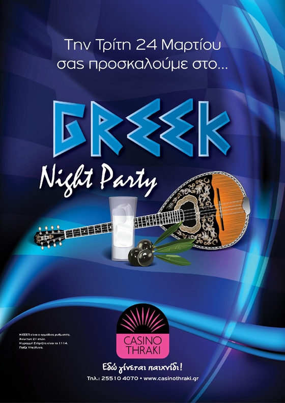 "Greek night" party στο Casino Thraki.