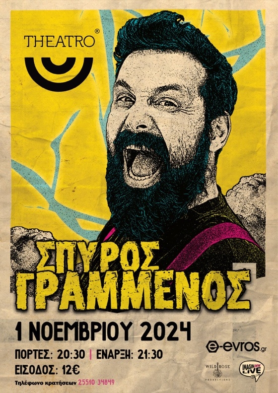 Αν ακούσετε να περνάει από την γειτονιά σας, μην διστάσετε να πάτε να τον ακούσετε