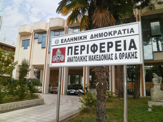 Συνεδριάζει την Τετάρτη το Περιφερειακό συμβούλιο της ΑΜΘ