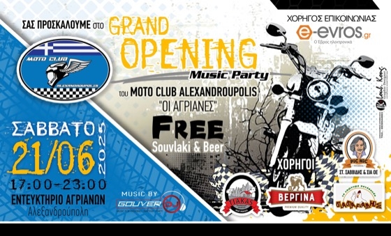 Η εκδήλωση θα πραγματοποιηθεί στον χώρο του Εντευκτηρίου Αγριανών στην Αλεξανδρούπολη