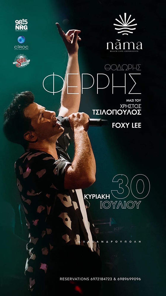 Ο Θοδωρής Φέρρης επιστρέφει στο "Νãma Beach Life Experience"!